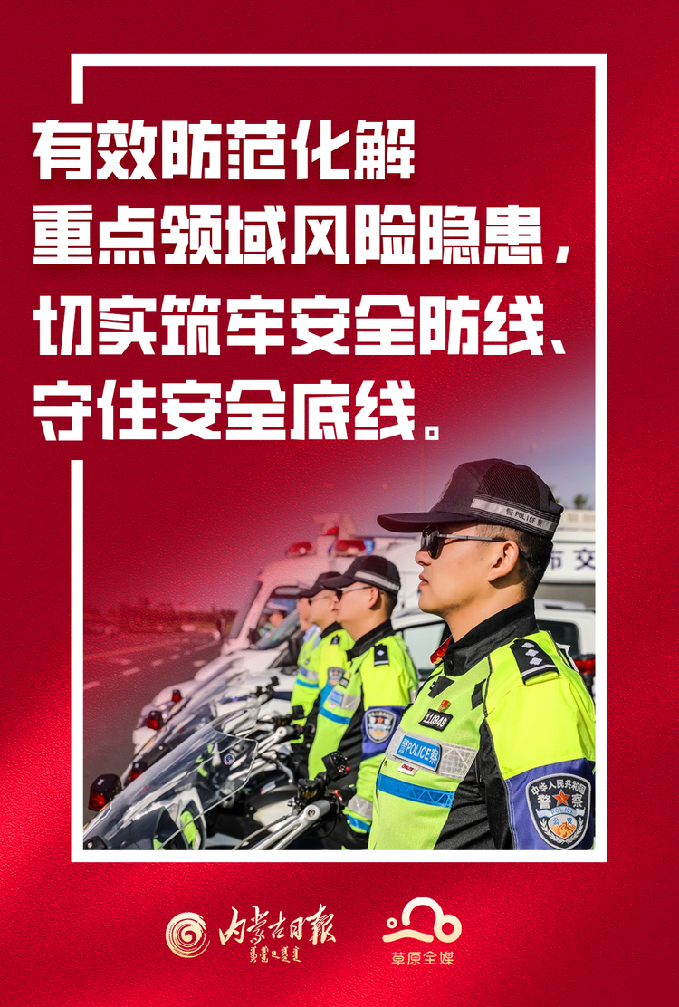 2023内蒙古政府工作报告要点摘报_fororder_8