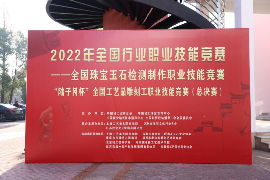 2022年全国工艺品雕刻工职业技能竞赛在上海工艺美院圆满落幕