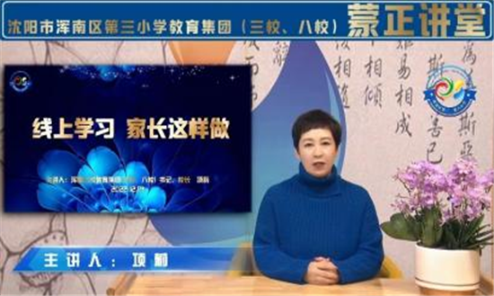 瀋陽渾南35名校長建起“家長朋友圈” 構建家校共育、協同育人全新格局_fororder_朋友圈1