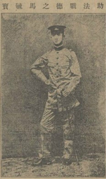 马毓宝戎装照 马毓宝戎装照