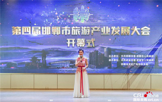 邯郸市第四届旅发大会在武安盛大开幕