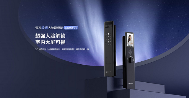 萤石Y3000FVS极光人脸视频锁再获认可 入选ZOL、热点科技年度推荐产品奖