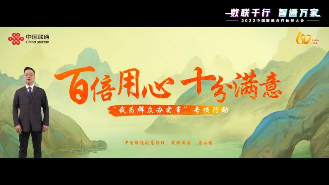 2022中国联通合作伙伴大会召开_fororder_图片5