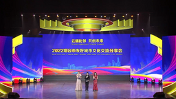 【急稿 原创】2022烟台市友好城市文化交流分享会举行