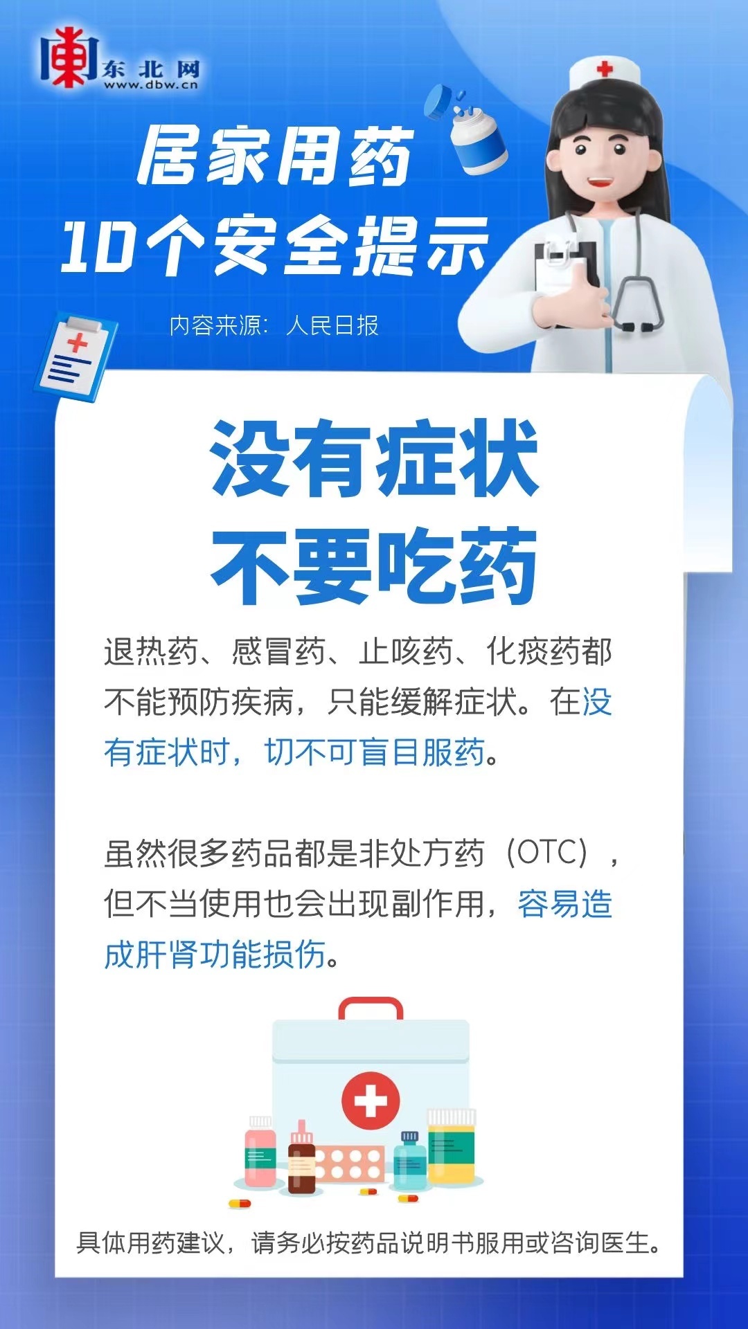 海报｜居家用药10个安全提示- 国际在线移动版