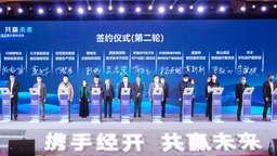 总投资82亿元 邵阳经济技术开发区举行项目集中签约活动