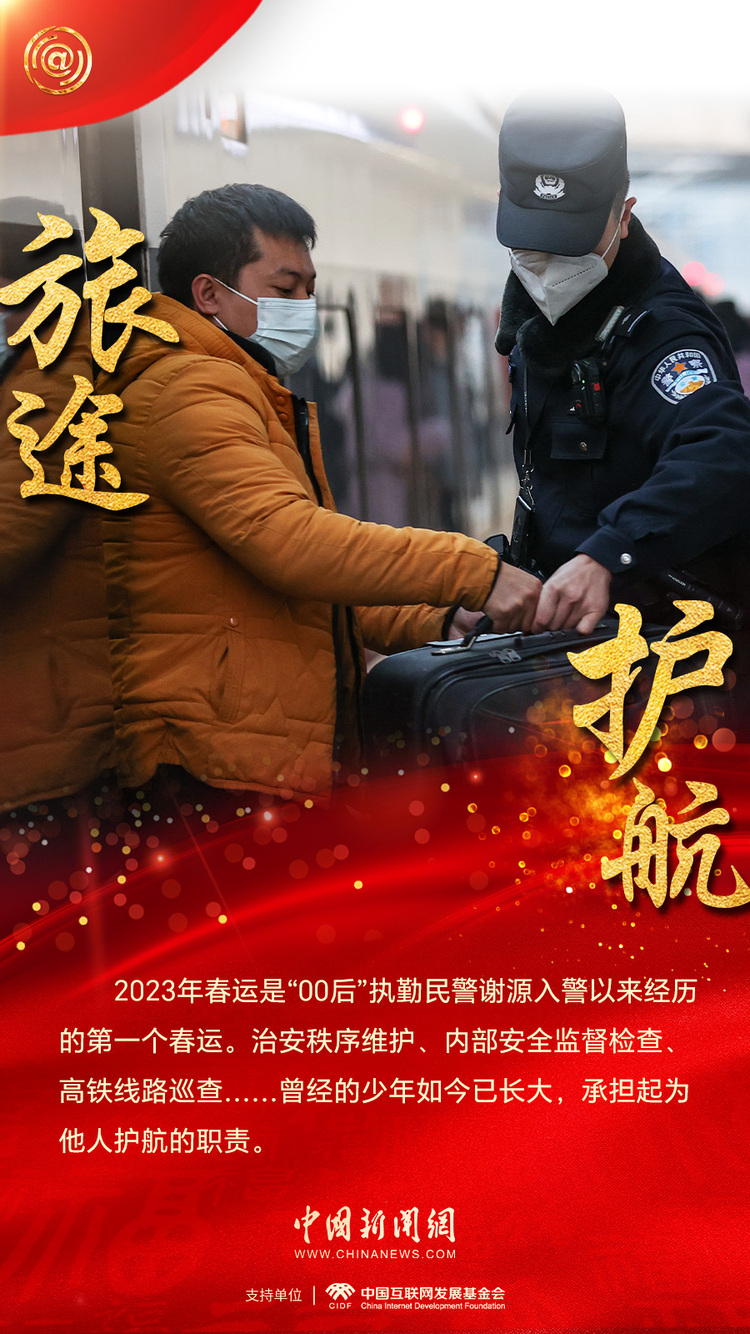 這個春運，有他們守護團圓路