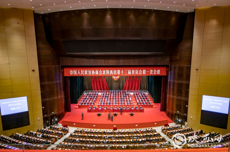 政協陜西省十三屆一次會議在西安閉幕
