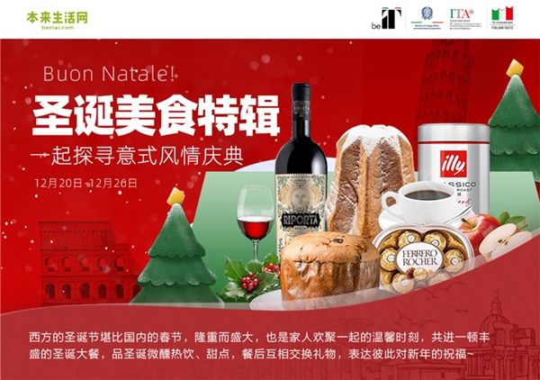 本来生活与意大利对外贸易委员会达成战略合作 为期一年“热情意大利”项目正式启动