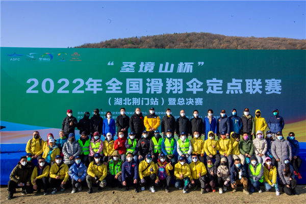 2022年全国滑翔伞定点联赛总决赛在荆门东宝圣境山举行_fororder_图片4
