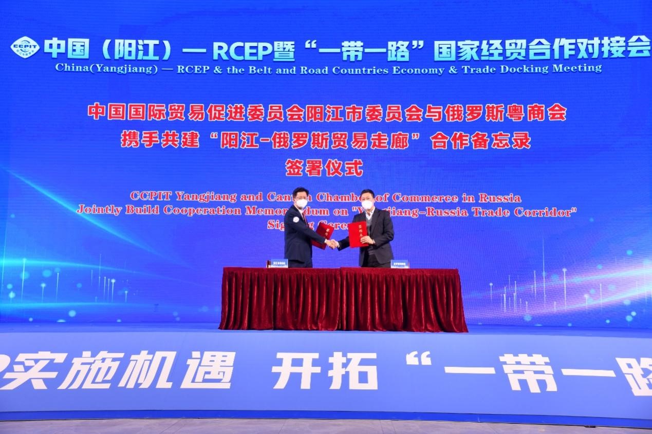 中国（阳江）—RCEP暨“一带一路”国家经贸合作对接会成功举办_fororder_备忘录签署