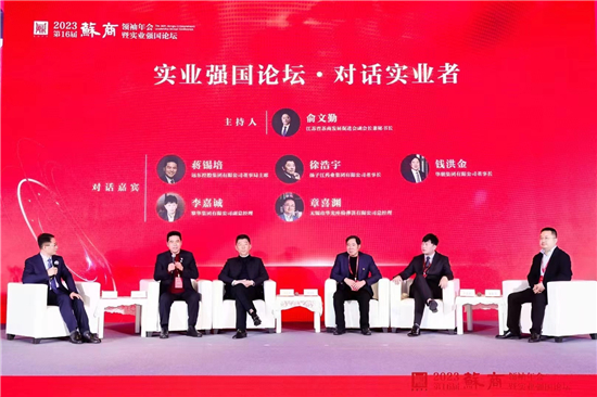 提振信心促发展 2023（第十六届）苏商领袖年会在南京举行_fororder_6