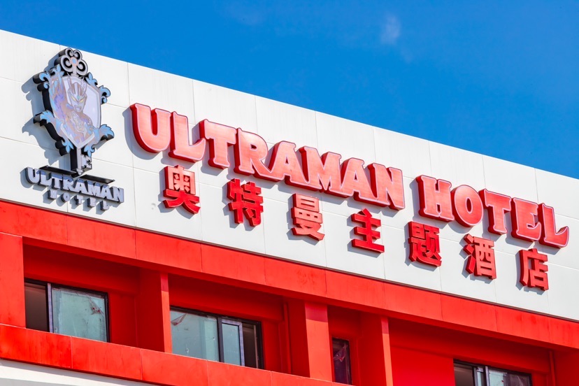 【文化旅游】上海全国首家“奥特曼主题酒店”即将开业
