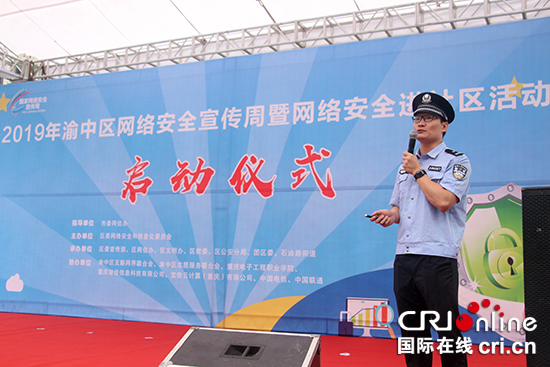 （急稿）【CRI專稿 列表】重慶渝中區啟動網絡安全宣傳周暨網絡安全進社區活動