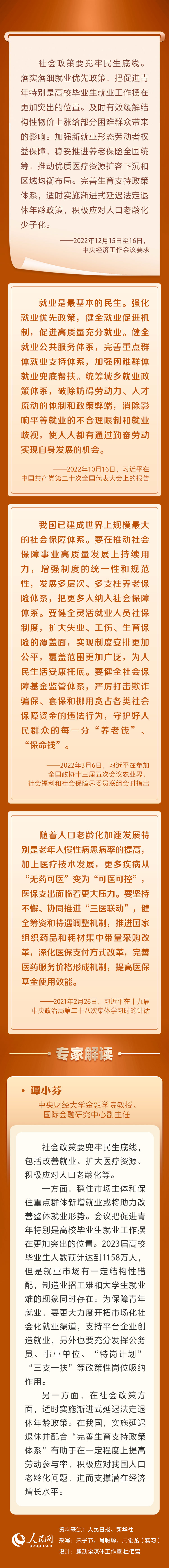 社会政策要兜牢民生底线 重温总书记关于保障民生的论述