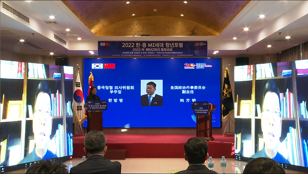 2022中韩MZ世代青年论坛成功举行