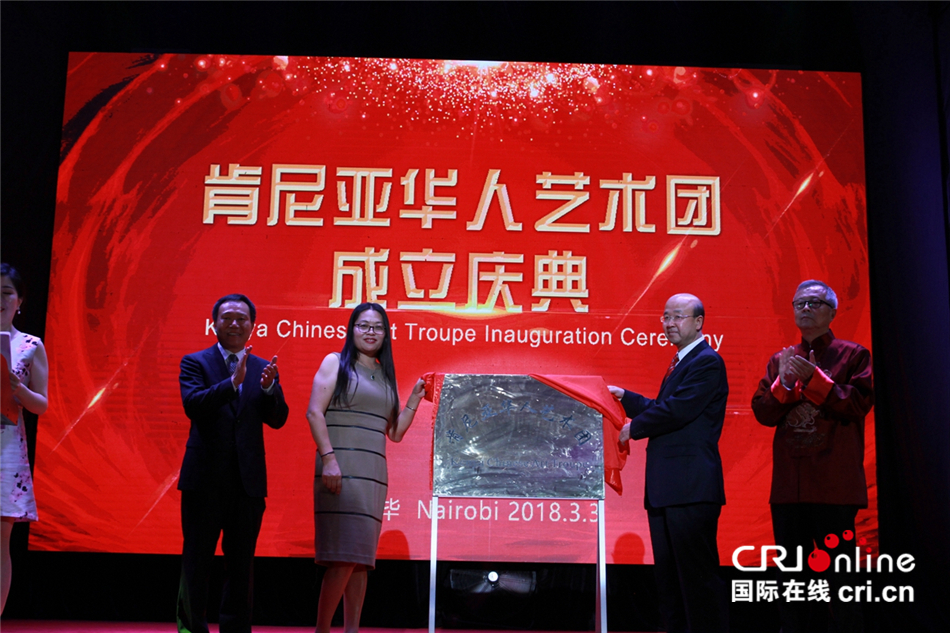图片默认标题_fororder_1，中国驻肯尼亚大使刘显法（右二）、肯尼亚华人艺术团团长包萍（右三）、东部非洲中国总商会暨统促会主席韩军（右一）及肯中经贸协会理事长单位、中国电建东南非区域总部党工委书记王宴涛（右四）为艺术团揭牌。  （王新俊 摄）
