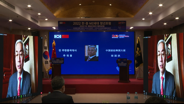 2022中韩MZ世代青年论坛成功举行