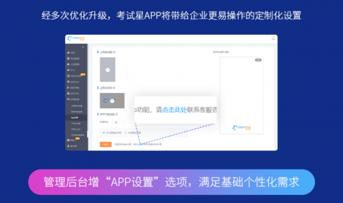 考試星APP上架，構建企業移動式學考生態