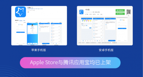 考試星APP上架，構建企業移動式學考生態