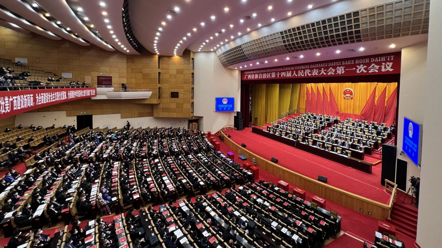 广西壮族自治区第十四届人民代表大会第一次会议闭幕