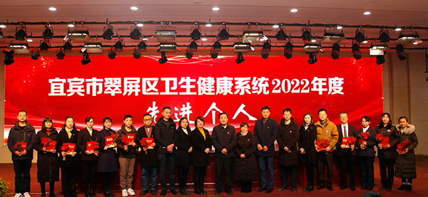 宜宾市翠屏区卫生健康系统召开2022年度工作总结表彰大会_fororder_颁奖现场-摄影-何芳