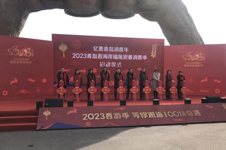 【原创】2023青岛西海岸福兔迎春消费季启动 发布“吃住游购娱展”六大板块活动内容_fororder_图片1