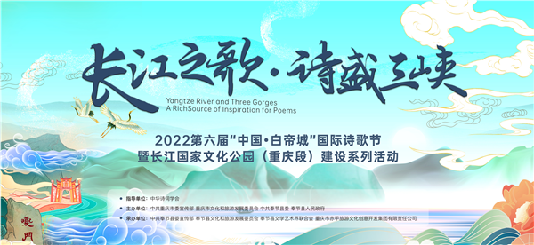 重庆：第六届“中国·白帝城”国际诗歌节即将开幕_fororder_图片1
