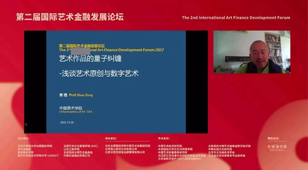 聚焦数字经济 推动数字艺术金融发展 第二届国际艺术金融发展论坛成功举办