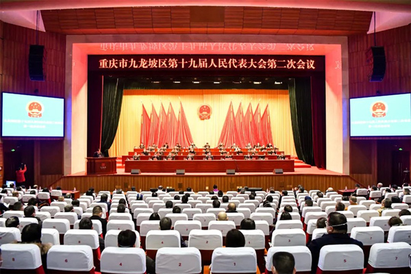 重庆市九龙坡区第十九届人民代表大会第二次会议开幕