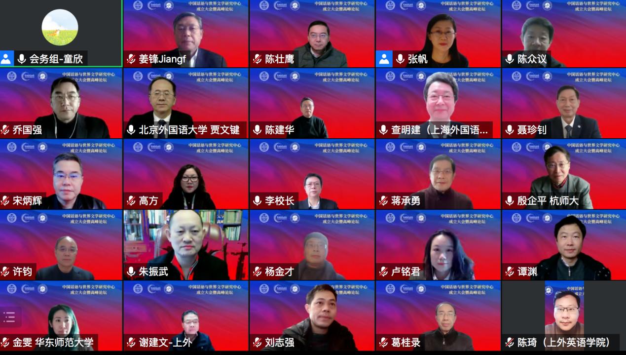 【聚焦上海】上海外国语大学“中国话语与世界文学研究中心”揭牌