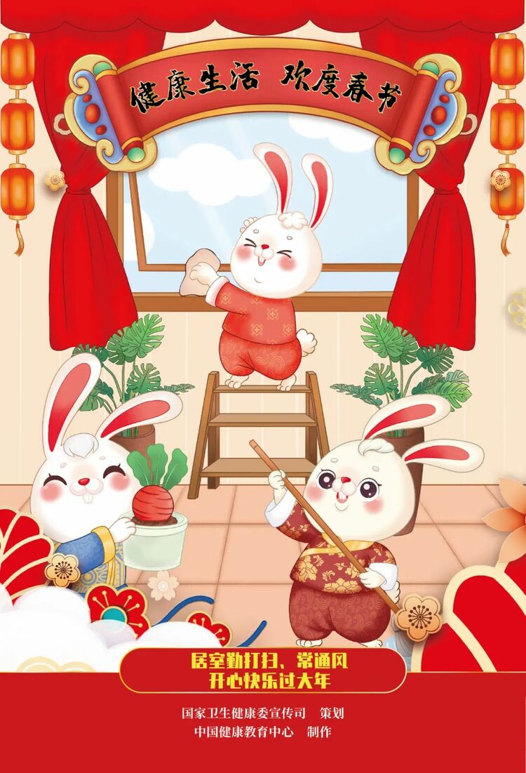“健康生活 欢度春节”兔年海报发布！赶快收藏~【健康幸福过新年】（7）_fororder_4