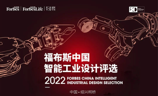 哪吒汽车副总裁常冰获2022福布斯中国智能工业设计师TOP10_fororder_image002