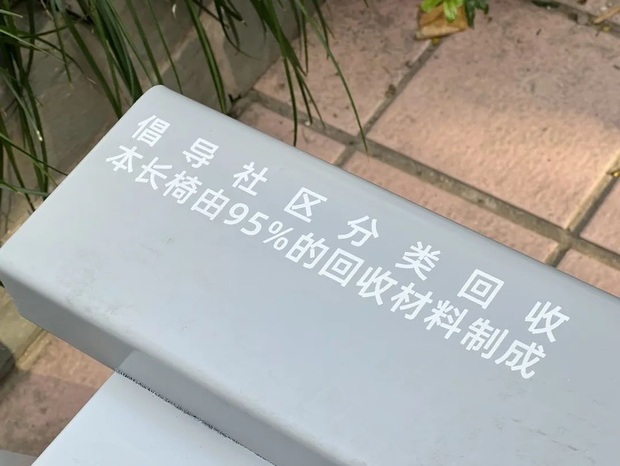 【区县新闻】用生活垃圾置换公共设施 杨浦提升可回收物利用率