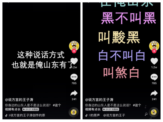 抖音5000万赞！山东小伙说方言传播家乡文化，网友：笑着笑着就哭了