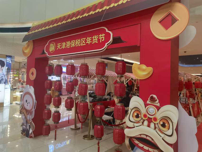 “2022-2023天津跨年暖心购物季”全面启动 上百场活动等你参与_fororder_zzz6