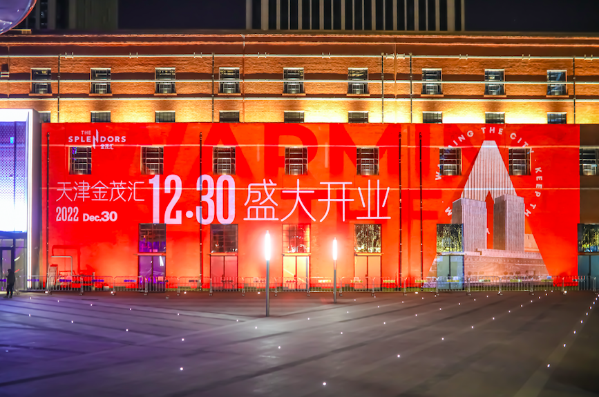 “2022-2023天津跨年暖心购物季”全面启动 上百场活动等你参与_fororder_zzz10