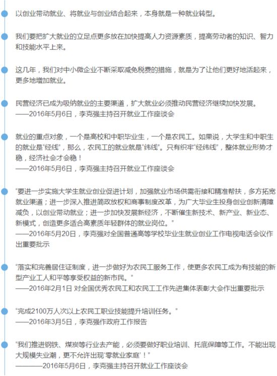 李克强总理这样说：就业如何又稳又好