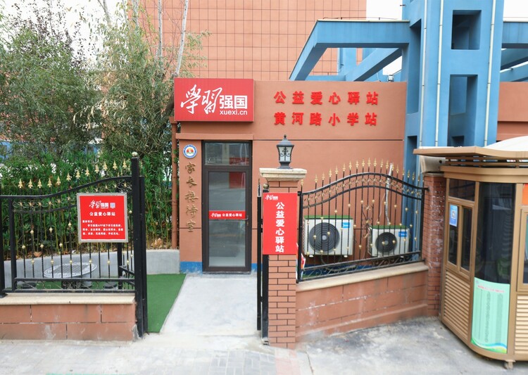 薛城区街头建起16座学习强国公益爱心驿站