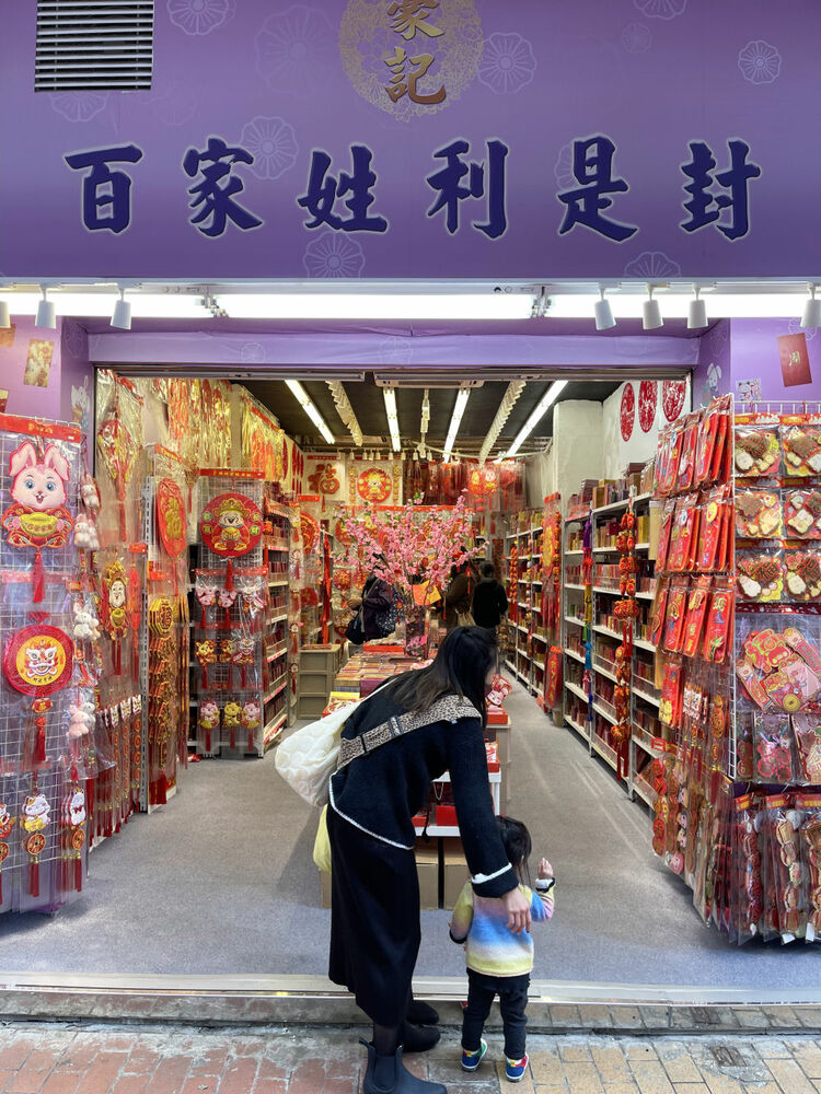 香港故事|“利是”封上的百家姓