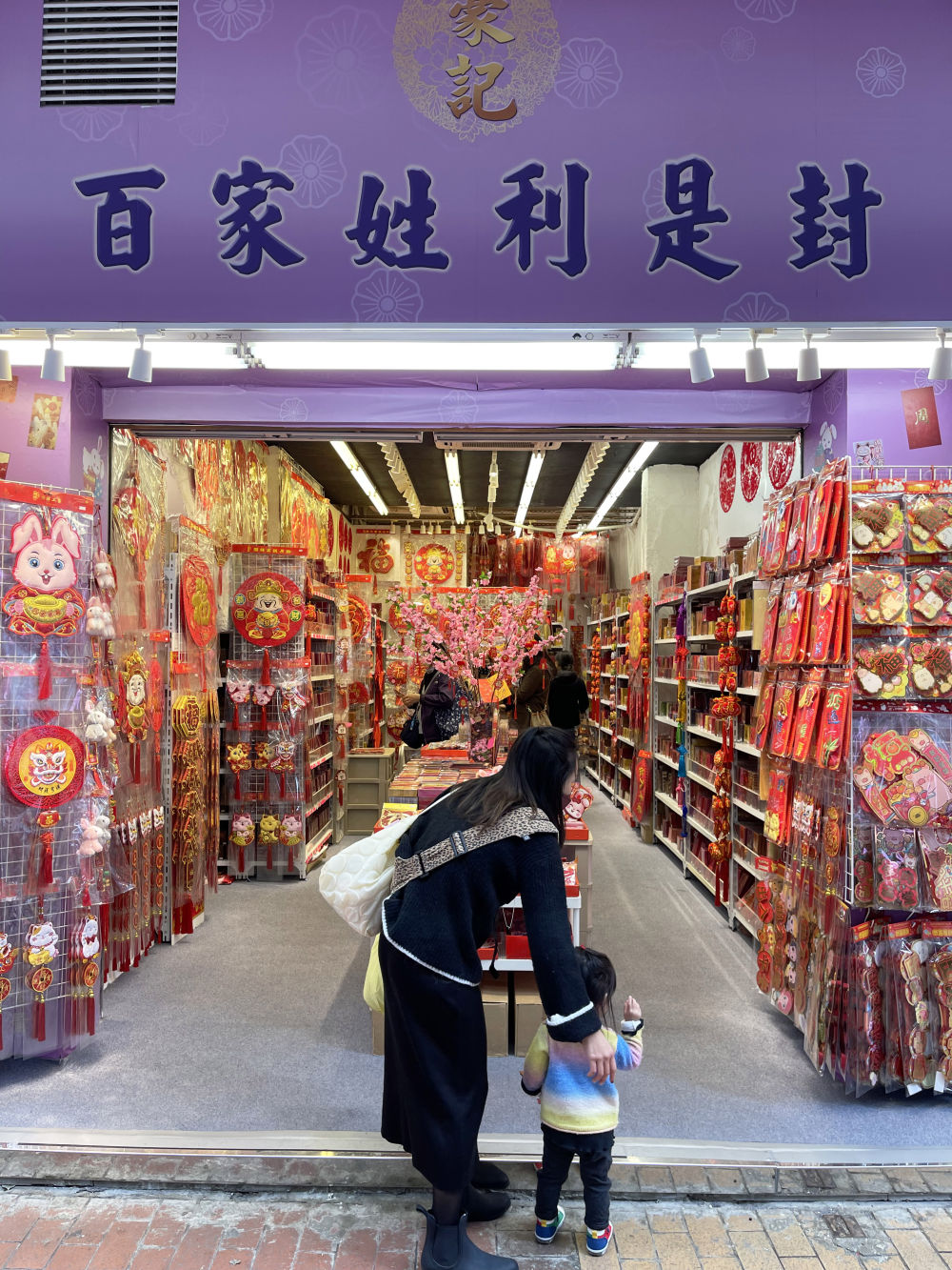 香港故事|“利是”封上的百家姓