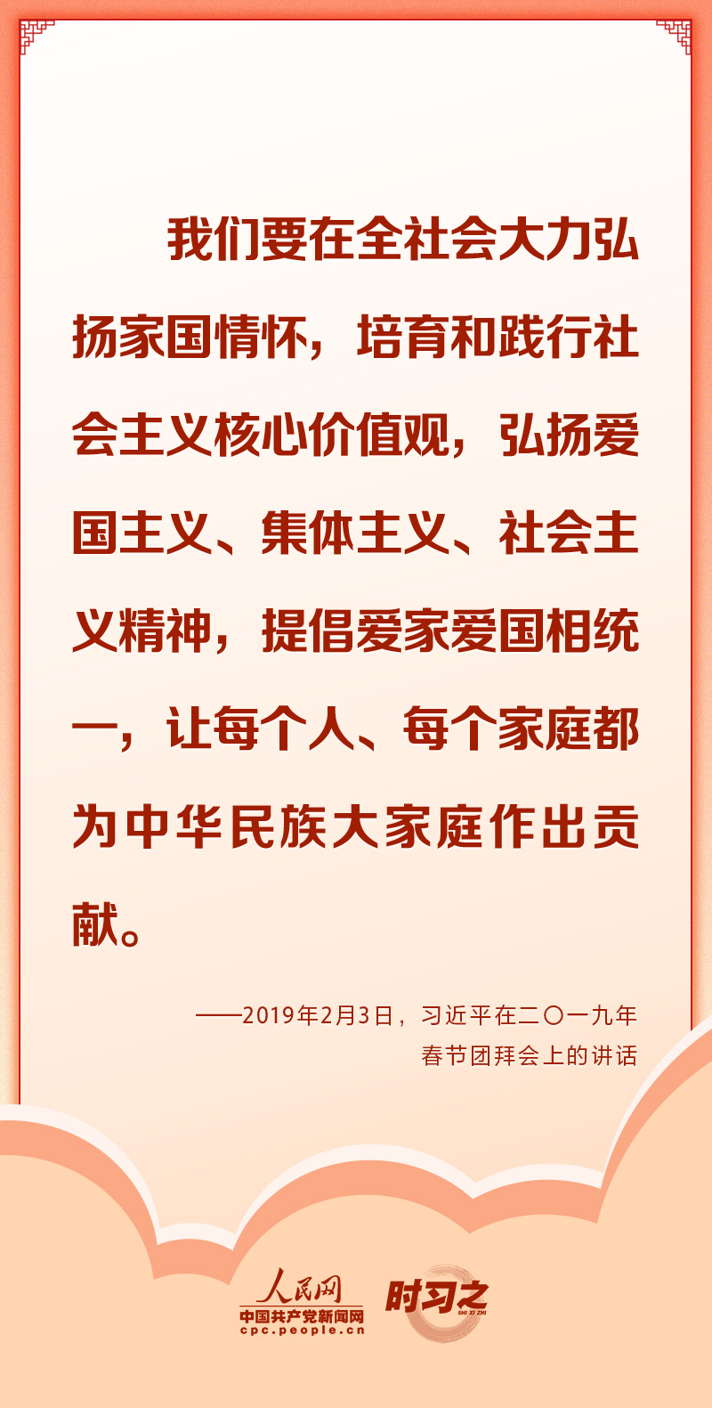 千家万户好国家才能好感悟习近平总书记的家国情怀