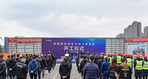 填补酒店无国际品牌酒店空白 自贡华商国际城希尔顿大厦项目开工_fororder_1开工仪式现场（摄影-赵丽）