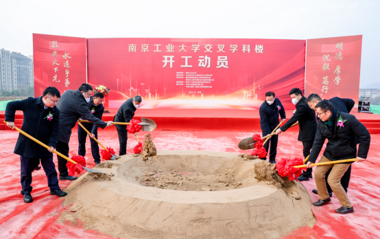 南京工业大学交叉学科楼项目在宁举行开工仪式