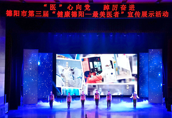 德阳：举行第三届“健康德阳 最美医者”宣传展示活动_fororder_QQ图片20221230093329
