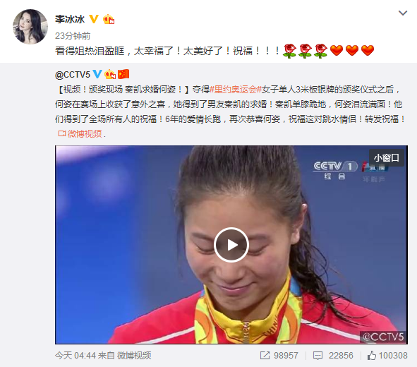 李冰冰被奥运求婚感动得热泪盈眶 网友召唤任泉