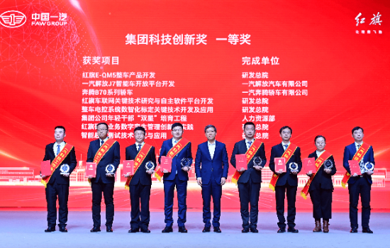 中國一汽第四屆科技大會第三次科技工作會議在長春召開_fororder_圖片7