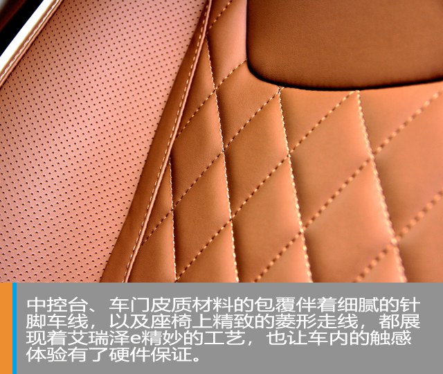 汽车频道【供稿】【焦点轮播图+新车图】“熟悉的陌生人” 静态体验奇瑞艾瑞泽e