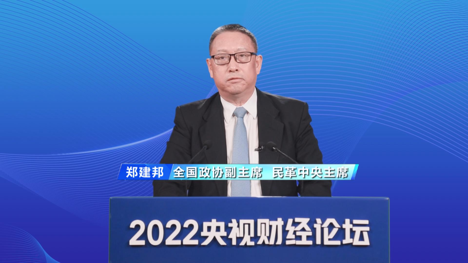 2022央视财经论坛举办聚焦中国式现代化的经济新动能