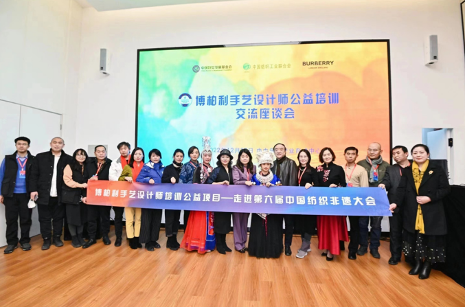博柏利手艺设计师培训公益项目走进第六届纺织非遗大会